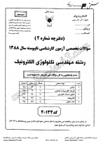 کاردانی به کاشناسی آزاد جزوات سوالات مهندسی تکنولوژی الکترونیک کاردانی به کارشناسی آزاد 1388